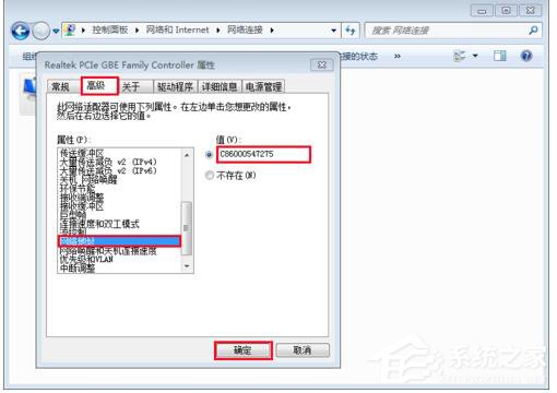 Win7系統如何修改物理地址？ 