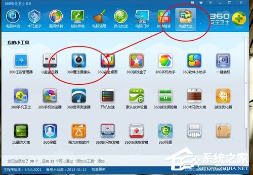 Win7筆記本攝像頭怎麼打開？Win7筆記本打開攝像頭的方法