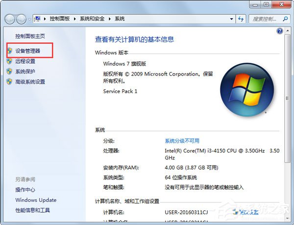 Win7筆記本電腦沒聲音如何解決？