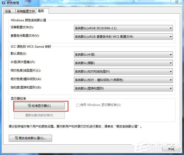 Win7顯示器顏色不正常怎麼解決？