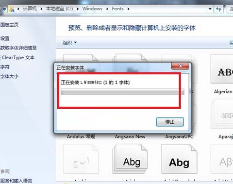 windows7字體