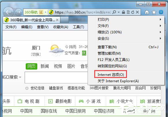 Win7中IE浏覽器假死不能操作網頁怎麼辦 