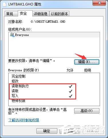 Win7系統提示“需要管理員權限”如何解決？