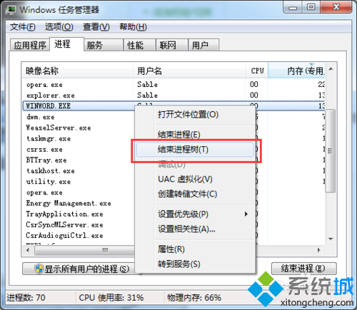 選中“結束進程樹”