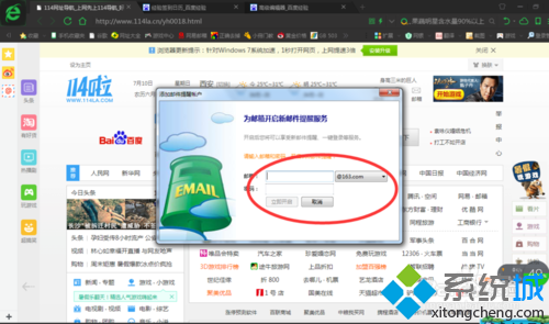 win7旗艦版系統使用360浏覽器登錄郵箱步驟5