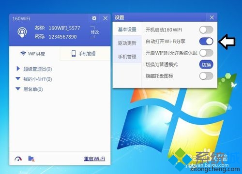 取消自動打開WiFi分享