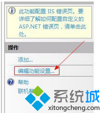 彈出“編輯錯誤頁設置”窗口