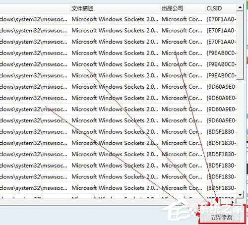 Win7系統出現DNS錯誤導致無法上網如何解決？