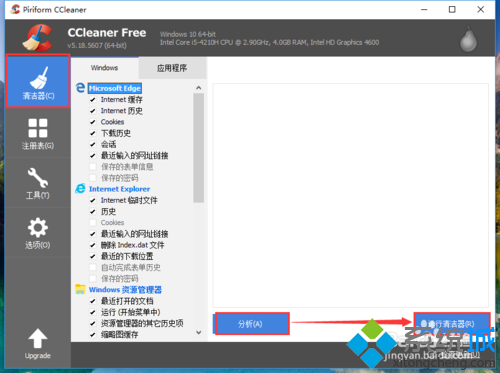 打開CCleaner