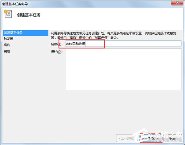 Win7系統如何設置開機自動連接寬帶？