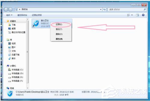 Win7怎樣刪除桌面圖標？刪除桌面圖標的方法