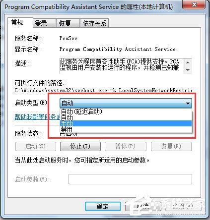 Win7怎麼禁用程序兼容助手服務？禁用程序兼容助手服務的方法