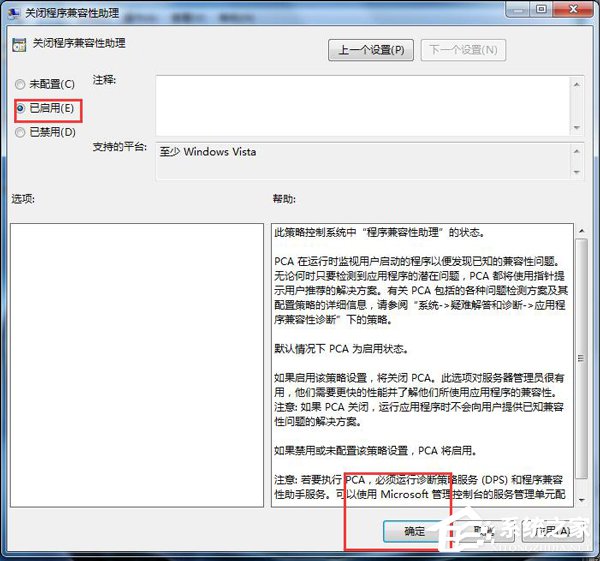 Win7怎麼禁用程序兼容助手服務？禁用程序兼容助手服務的方法