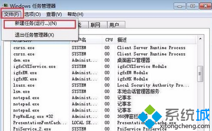 點擊菜單欄上的“文件→新建任務”