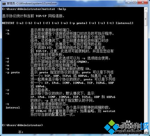 輸入命令“netstat -help”