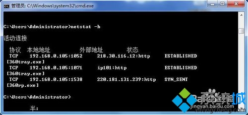 輸入命令“netstat -b”
