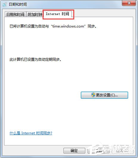 Win7系統設置電腦時間同步的方法