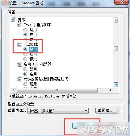 win7怎麼屏蔽網頁右下角彈窗廣告？浏覽器彈窗廣告屏蔽方法