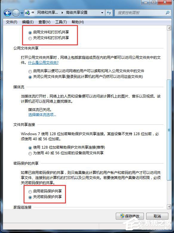 Win7打印機共享怎麼設置？設置打印機共享的方法