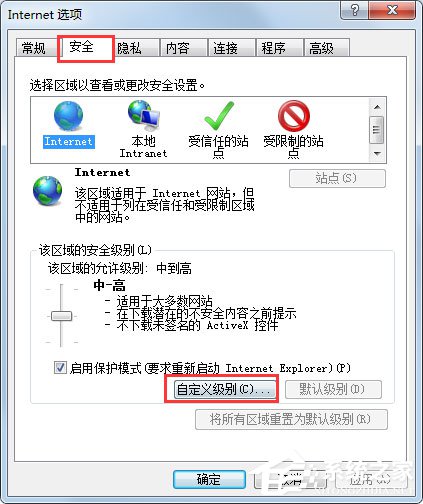 Win7系統如何禁止“是否只查看安全傳送的網頁內容”提示出現