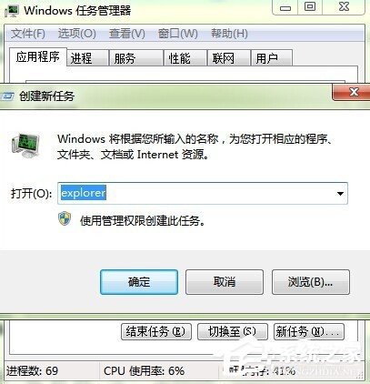 如何解決Win7開機後桌面什麼都沒有的問題？