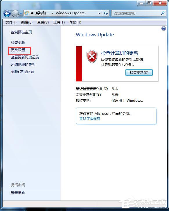 Win7自動更新怎麼關閉？禁止系統自動更新的方法