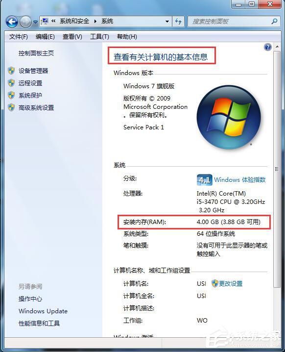 Win7怎麼看電腦內存？查看電腦內存的方法