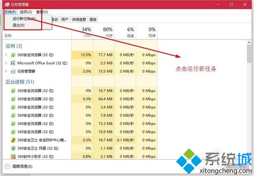 點擊“運行新任務”