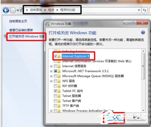 Win7系統IE不見了如何解決？找回IE的方法