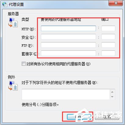 Win7系統如何設置代理服務器？ Win7系統代理服務器設置方法