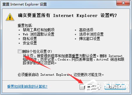 Win7系統怎麼修復IE？Win7系統修復IE浏覽器的方法