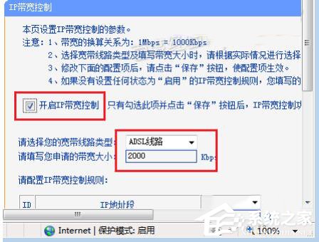 Win7路由器IP寬帶控制怎麼設置？設置路由器IP寬帶的方法