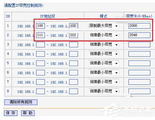 Win7路由器IP寬帶控制怎麼設置？設置路由器IP寬帶的方法