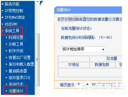 Win7路由器IP寬帶控制怎麼設置？設置路由器IP寬帶的方法