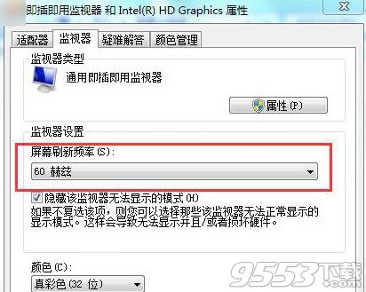 win7怎麼設置屏幕刷新率？win7系統屏幕刷新率限制方法