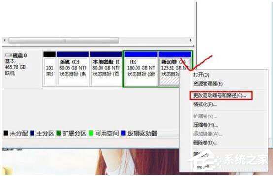 Win7如何更改盤符？Win7修改系統盤符教程