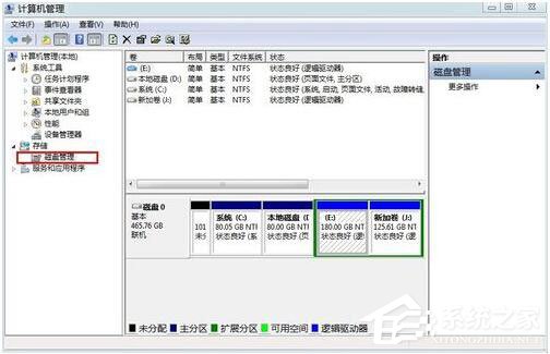 Win7如何更改盤符？Win7修改系統盤符教程