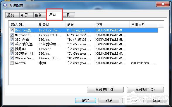 Win7系統如何設置系統配置實用程序？