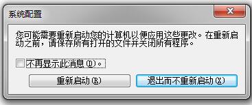 Win7系統如何設置系統配置實用程序？