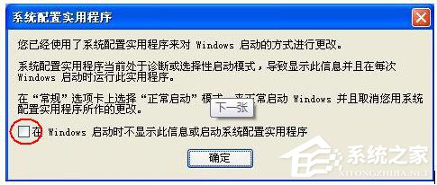 Win7系統如何設置系統配置實用程序？