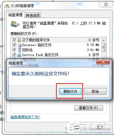 Win7碎片整理在哪？如何打開磁盤清理？