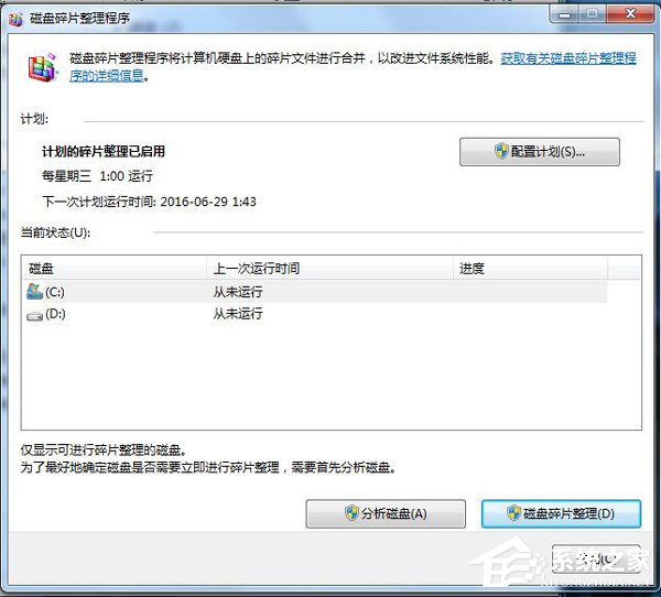 Win7碎片整理在哪？如何打開磁盤清理？