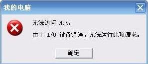 Win7插入U盤出現提示“I/O設備錯誤”怎麼解決？ 