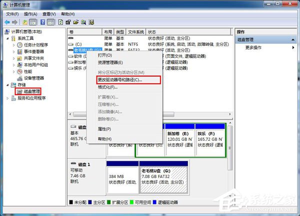 Win7系統插入U盤出現提示“I/O設備錯誤”怎麼解決？