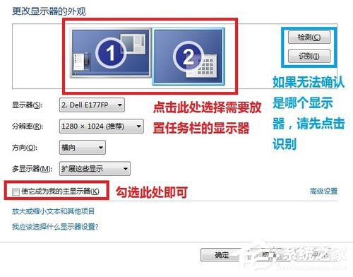 Win7如何設置雙顯示器？設置雙顯示器的方法