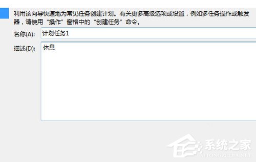 Win7計劃任務如何設置？Win7設置計劃任務的方法