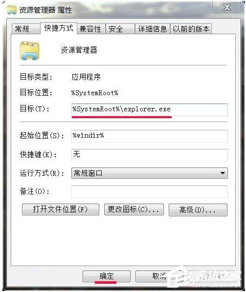 Win7資源管理器打不開怎麼辦？如何解決？