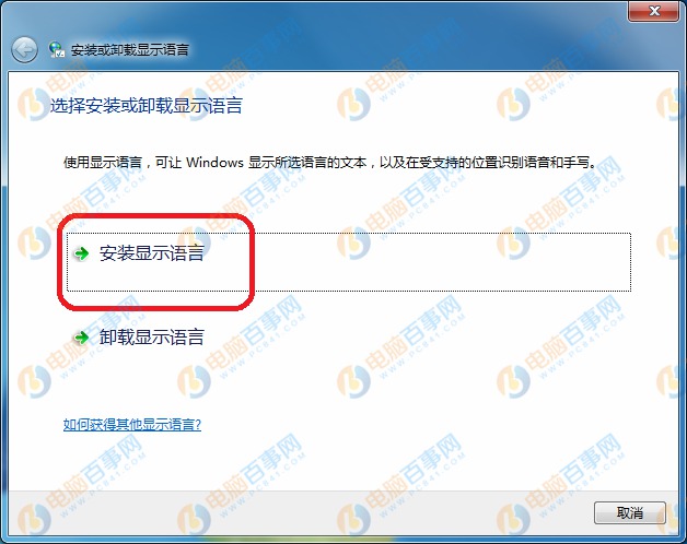 Win7怎麼設置成英文  Win7將中文換成英文系統教程