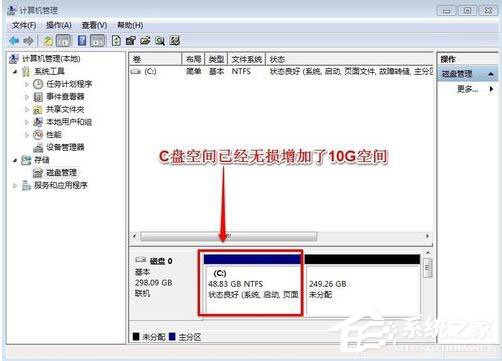 Win7系統如何增加C盤空間？Win7系統擴大C盤空間教程