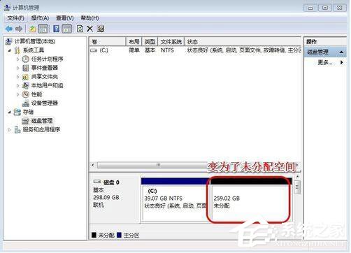 Win7系統如何增加C盤空間？Win7系統擴大C盤空間教程